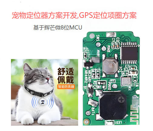 寵物定位器方案開發(fā),GPS定位項圈方案