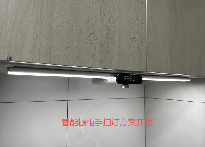 智能櫥柜手掃燈方案開(kāi)發(fā)