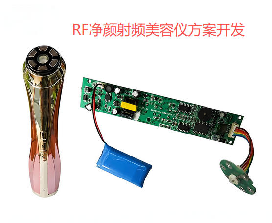 RF凈顏射頻美容儀方案開(kāi)發(fā)
